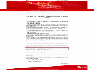 喜訊！《人民日?qǐng)?bào)》刊發(fā)天意機(jī)械黨支部"不忘初心 牢記使命"主題教育
