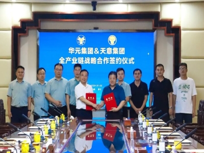深化合作！天意機(jī)械與山東華元建設(shè)集團(tuán)簽署戰(zhàn)略合作協(xié)議