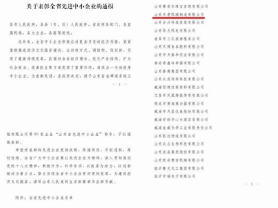 賀：山東天意機(jī)械股份有限公司被省政府評(píng)為全省先進(jìn)中小企業(yè)！
